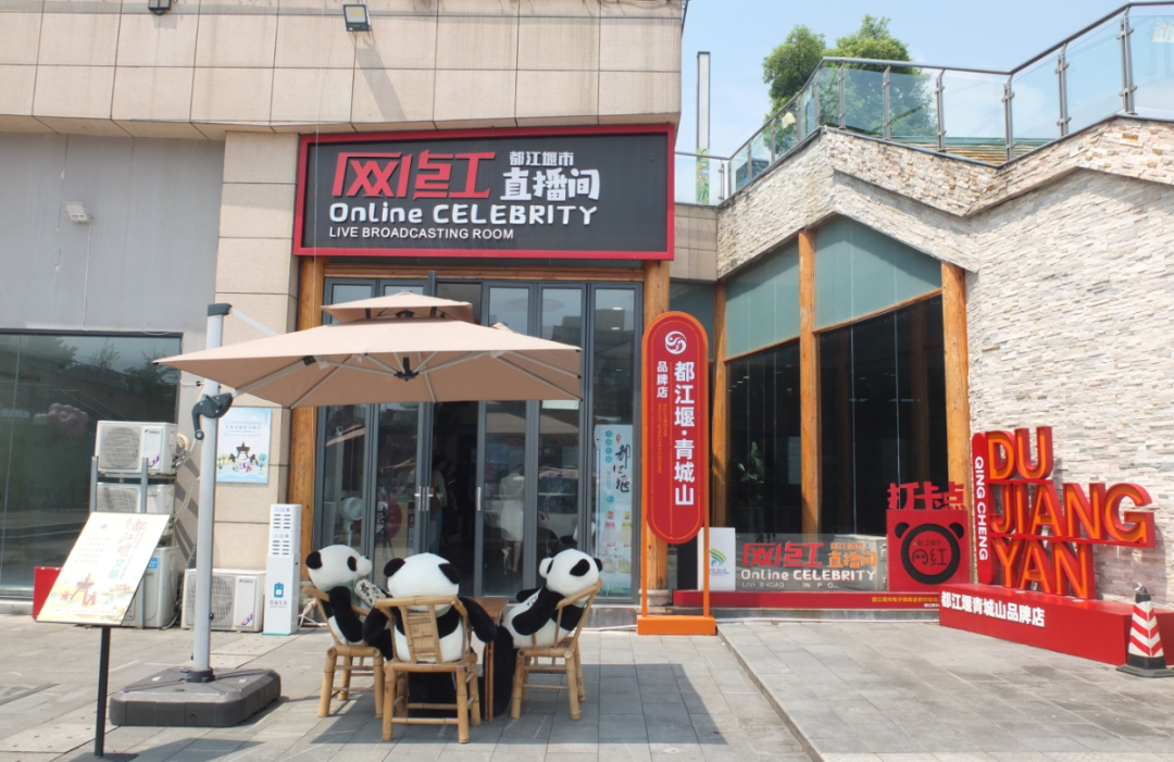 市政協(xié)視察都投集團都江堰青城山城市品牌店7.png